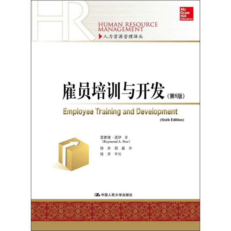 [M]雇员培训与开发-9787300223223高清大图