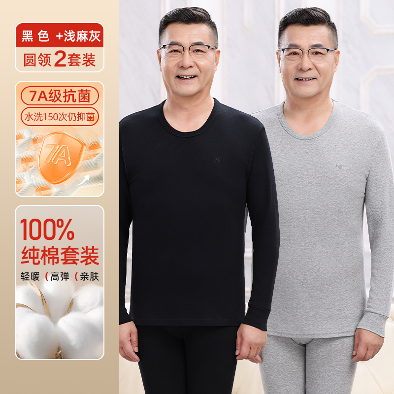 恒源祥中老年人秋衣秋裤男士套装纯棉薄款全棉毛衫衬衣保暖内衣棉 170(L)适合105-120斤 圆领两套装黑色+浅麻灰-升级远红外升温