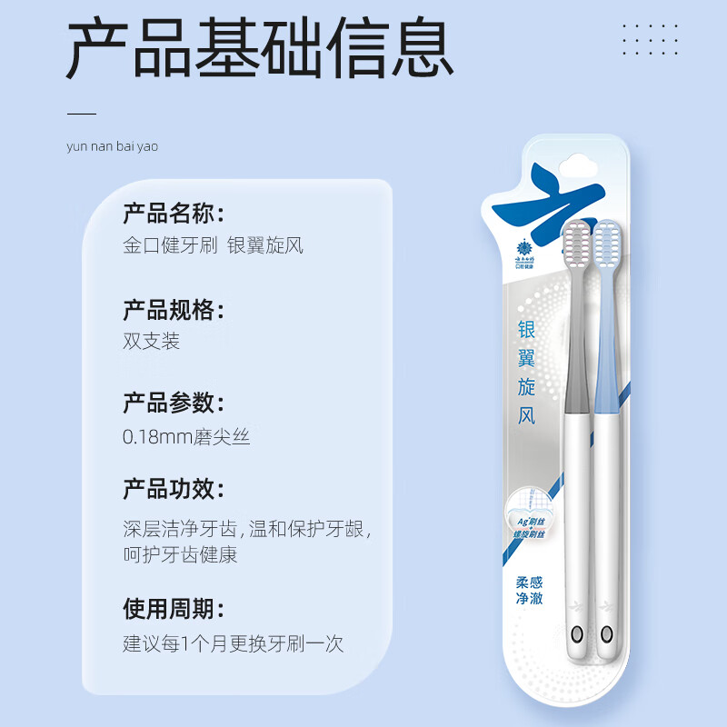 云南白药 旋风系列 双重刷丝 净澈口腔温和祛渍柔感护龈 成人软毛牙刷 2支高清大图