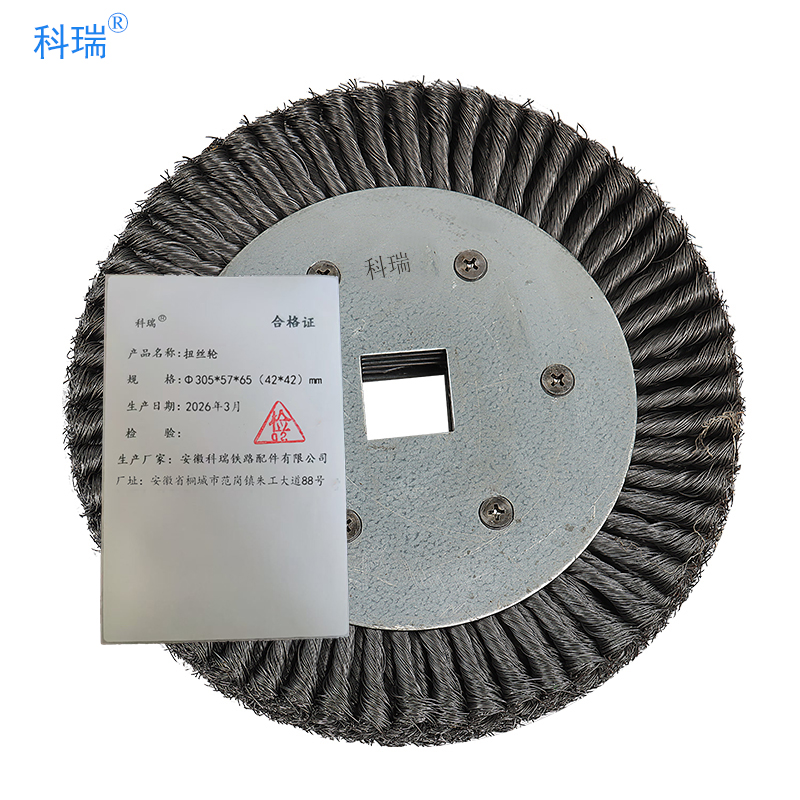 科瑞扭丝轮刷Φ305x57x65（42x42)mm 只