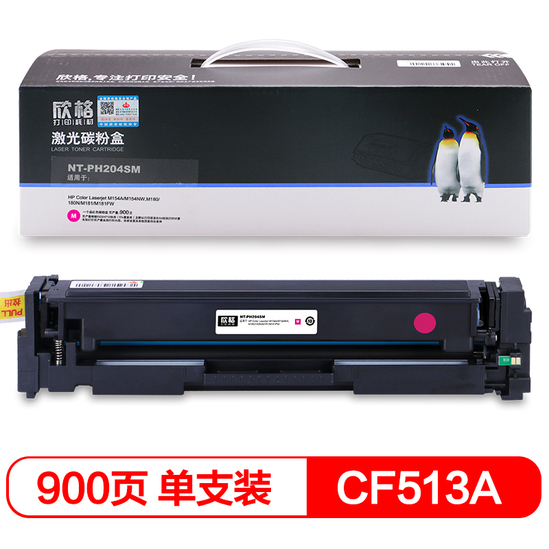 欣格 CF513A 硒鼓 NT-PH204SM红色 适用惠普 M154A M154NW M180 M181 打印机