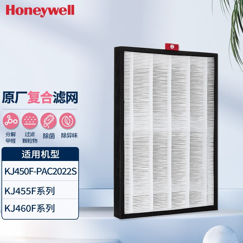 霍尼韦尔(honeywell)CMF45M5500空气净化器过滤网滤芯适用KJ460系列