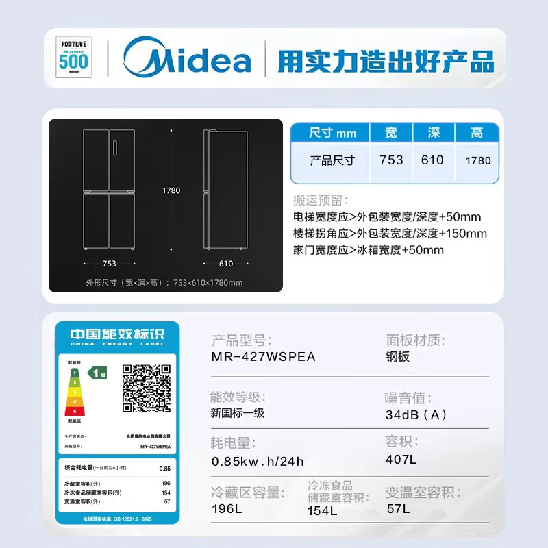 [自营]美的407L十字对开四门电冰箱[新国标]新一级双变频循环风冷无霜超薄嵌入家用大容量 MR-427WSPEA高清大图