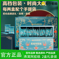 燕窝阿胶糕 2盒 礼盒装