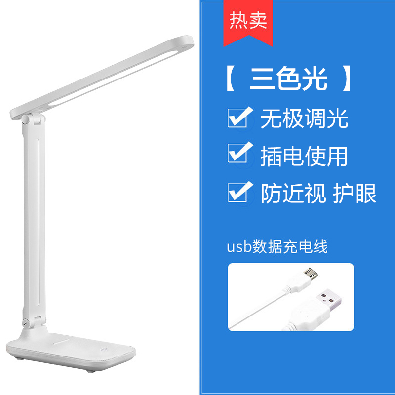 超长续航台灯 LED可充电式学生宿舍书桌护眼学习专用插电两用折叠 [插电款-插电用]白色7W-USB线 三色光可切换 触