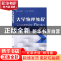 大学物理教程:上