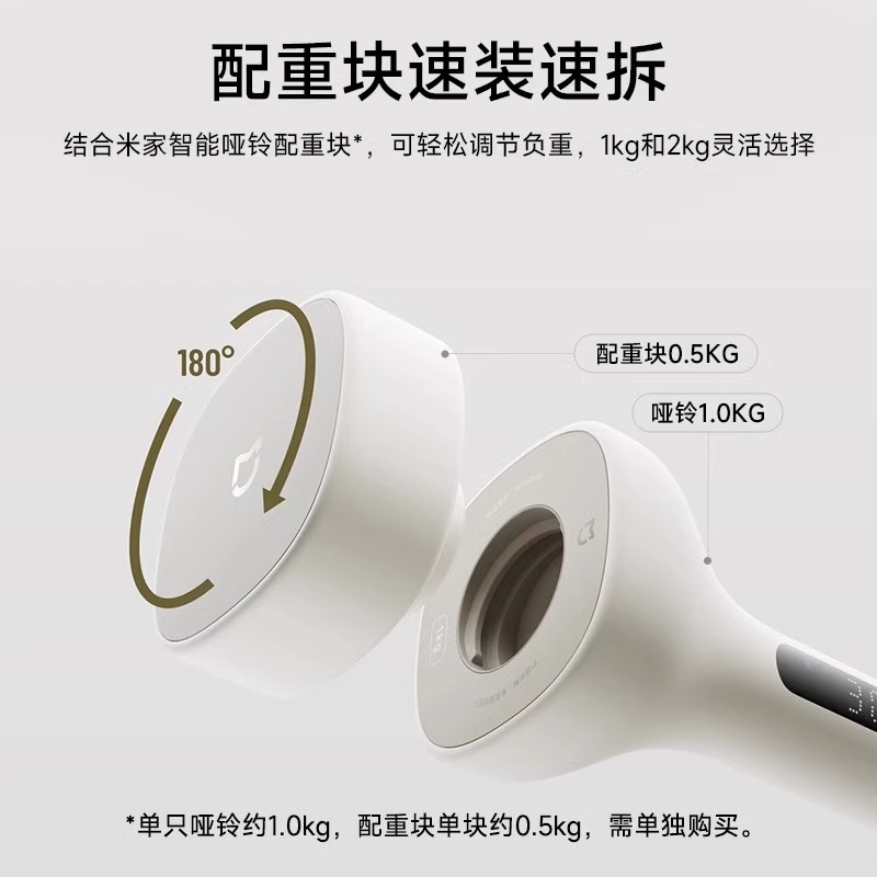 小米(mi)智能家居健身哑铃新健身方式高清大图