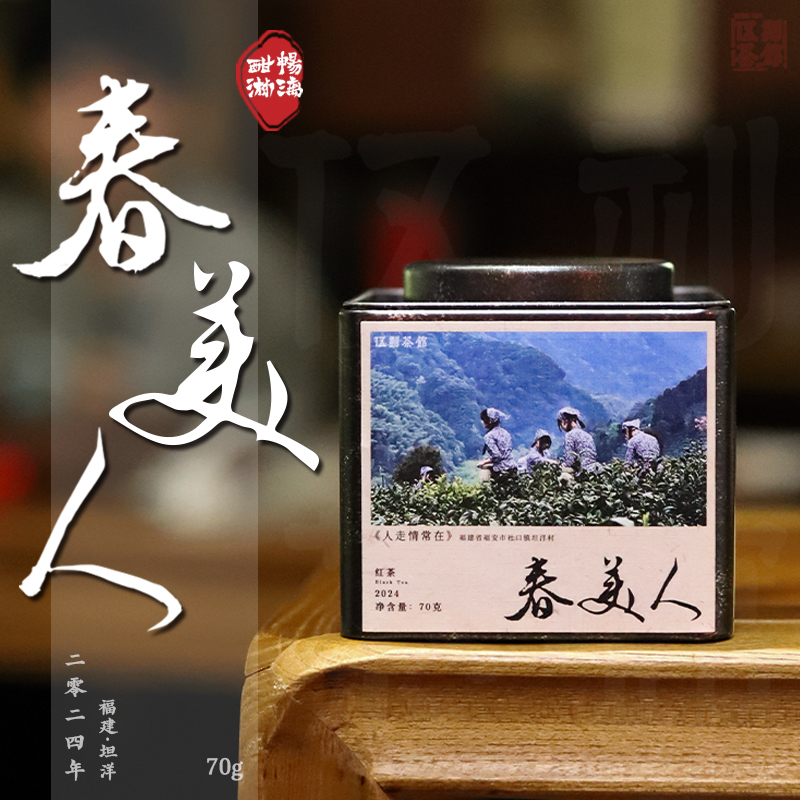 伍刻[坦洋红茶·酣畅淋漓]春美人 金牡丹蜜桃香奶香坦洋工夫伍刻210g 3袋装高清大图
