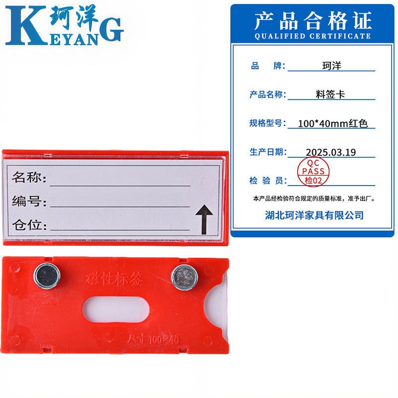 珂洋 料签卡 100*40mm红色 个高清大图