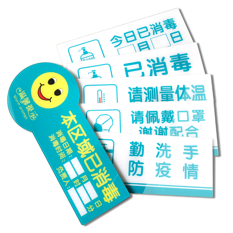 本店此区域今日已消毒标识牌日期标示勤洗手防疫指示牌温馨提示贴 请佩戴 25x10cm