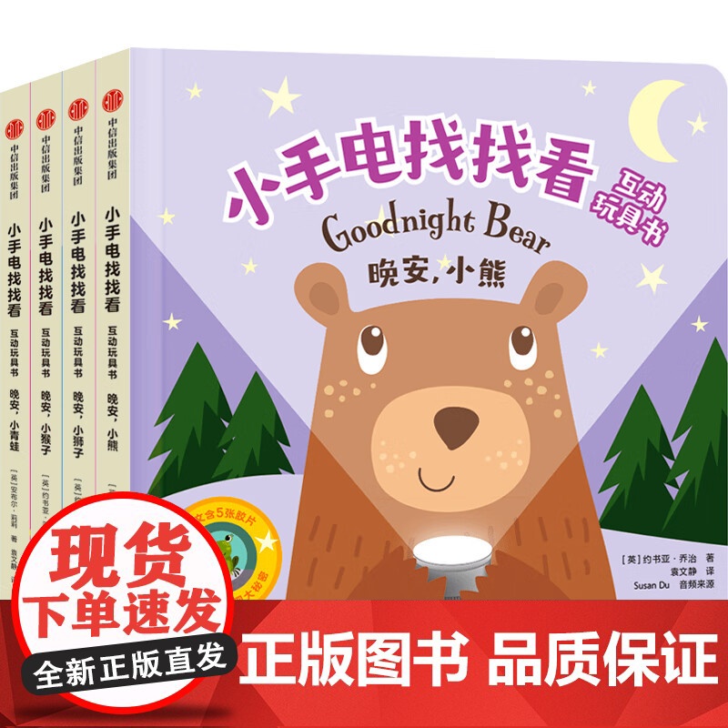 小手电找找看互动玩具书 全4册 0-3岁 约书亚·乔治等 著 幼儿启蒙高清大图