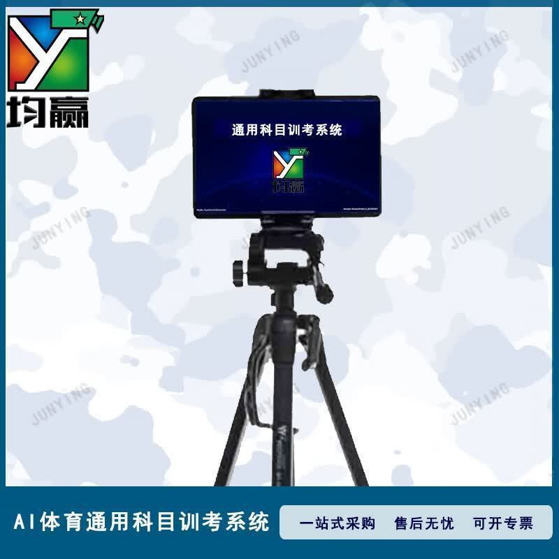 均赢便携式AI体能训考系统 立春-16512标准版v1.1(11) 体能考核系统 考评 训练 AI体能 AI体测 新大纲高清大图
