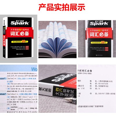 四六级通用]备考2021年6月星火大学四级六级英语词汇书4乱序版6级单词星火词汇巧记速记四六级词汇必备单词高频分频搭四六