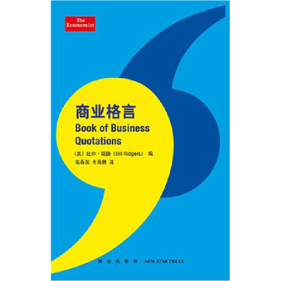 正版新书]商业格言巴菲特,比尔·盖茨,凯恩斯等9787513318