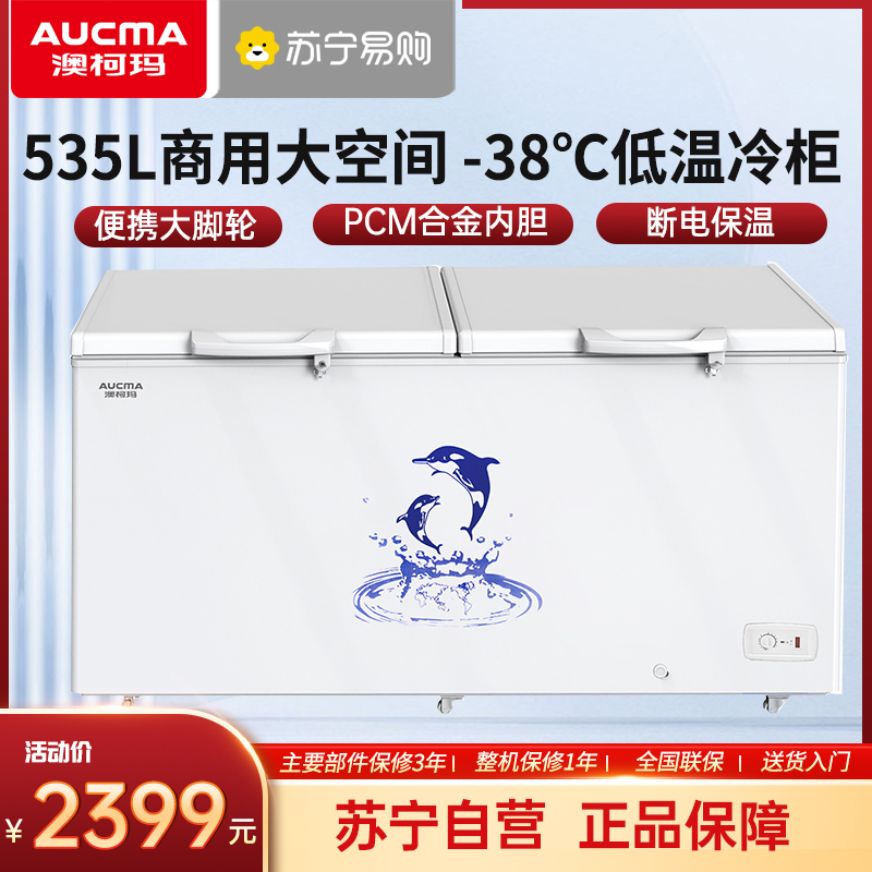 澳柯玛(AUCMA) 535升家用商用冷柜冰柜大容量升级合金内胆 大冷冻力 BC/BD-535NE
