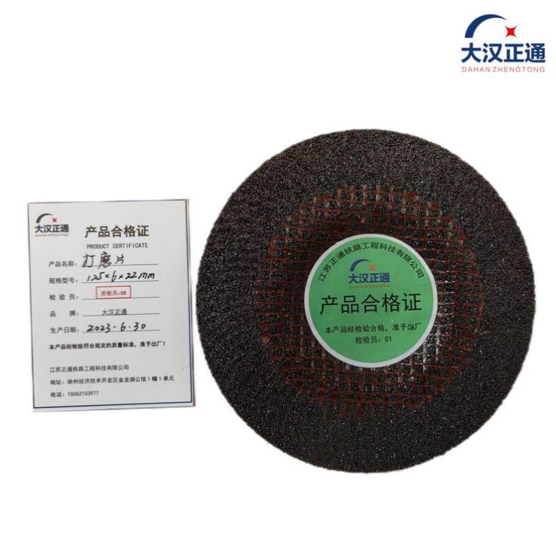 大汉正通 打磨片 100*6*16mm 片