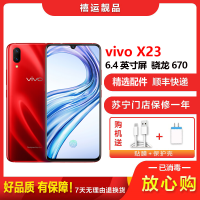 [二手9成新]vivo X23 幻影红 8G+128G 全网通安卓手机6.4英寸屏骁龙670双卡双待拍照娱乐备用4G手机