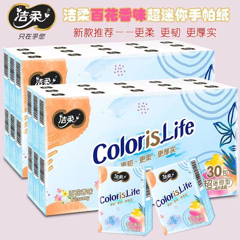洁柔手帕纸缤纷超迷你压花百花香可湿水便携纸巾小包 4提120包