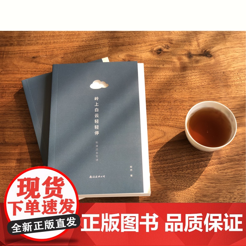 岭上白云轻轻停高清大图