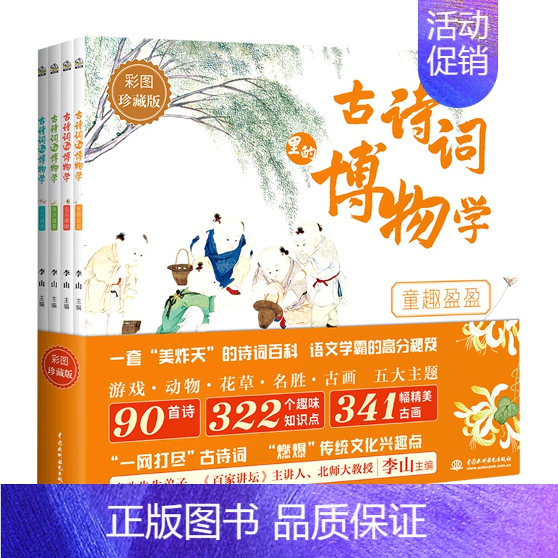 古诗词里的博物学(彩图珍藏版共4册) [正版]古诗词里的博物学 彩图珍藏版共4册 中国传统文化历史知识名画民俗故事中国风