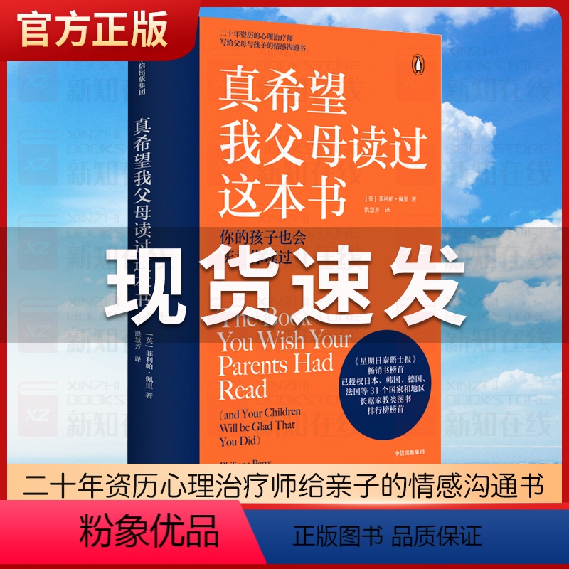 【正版】 真希望我父母读过这本书二十年资历心理治疗师写给父母和孩子的情感沟通书企鹅兰登作品 心理治疗师的儿童心理学书籍