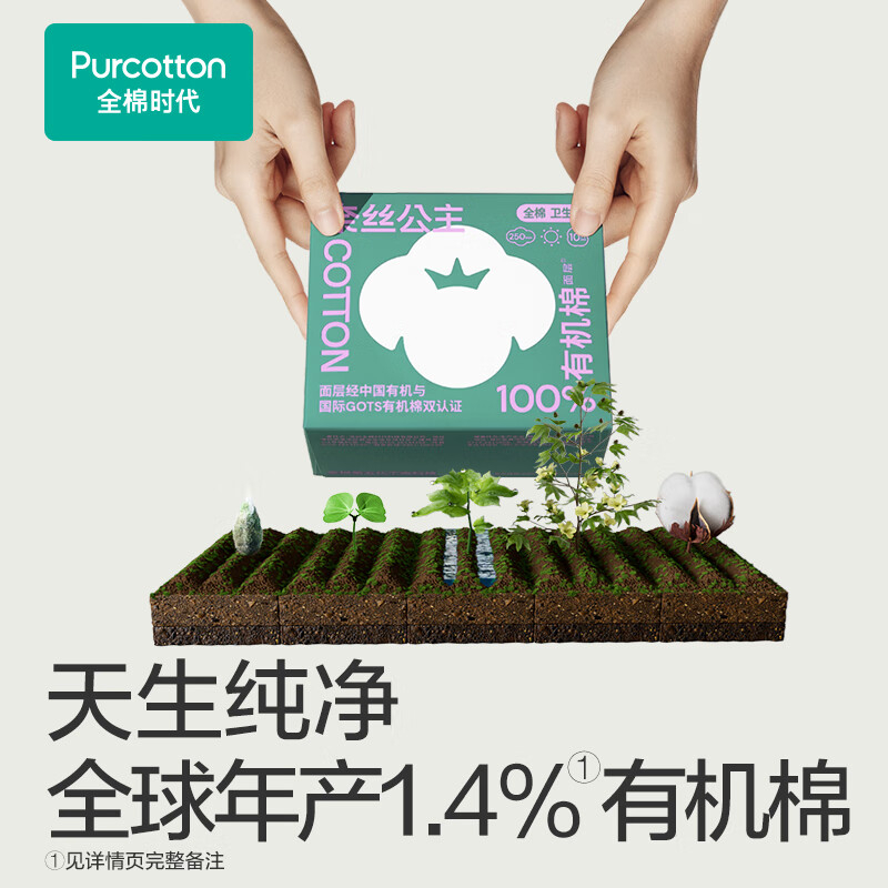 全棉时代(Purcotton) 奈丝公主100%有机棉系列卫生巾290mm,9片/盒*2高清大图