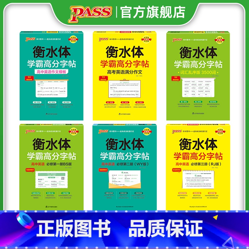 易考范文 高中通用 [正版]2025衡水体学霸高分字帖高中英语练字帖第一二三册高考满分作文模板3500词高中生英文写字练