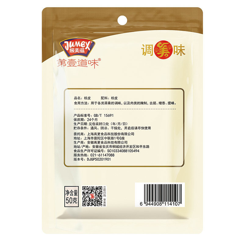 极美滋八角50g香料卤料干八角袋装炖菜大料