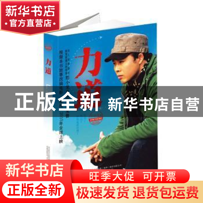 正版 力道 彭小龙 万卷出版公司 9787547032497 书籍高清大图