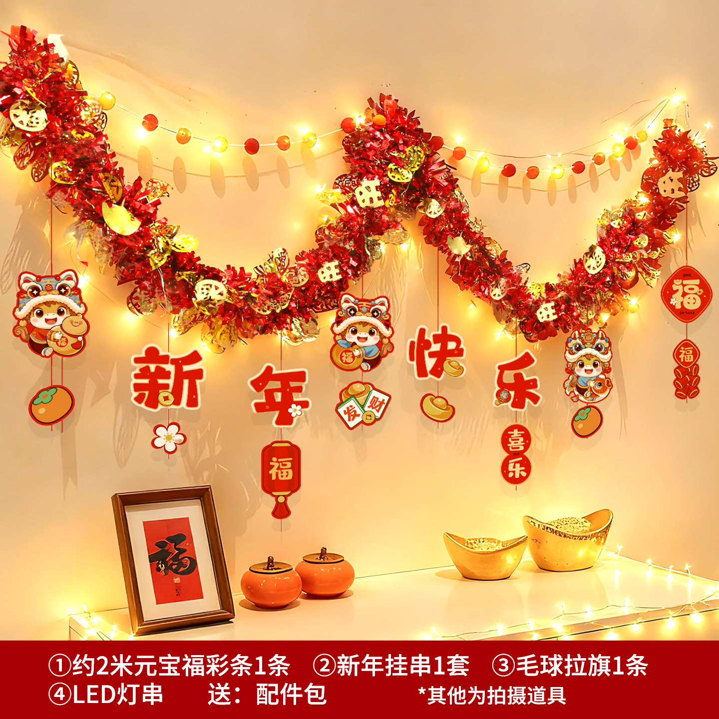 仕彩 新年装饰氛围布置挂件 发光彩条【新年快乐】1条2米 发光毛球元宝彩条套装C