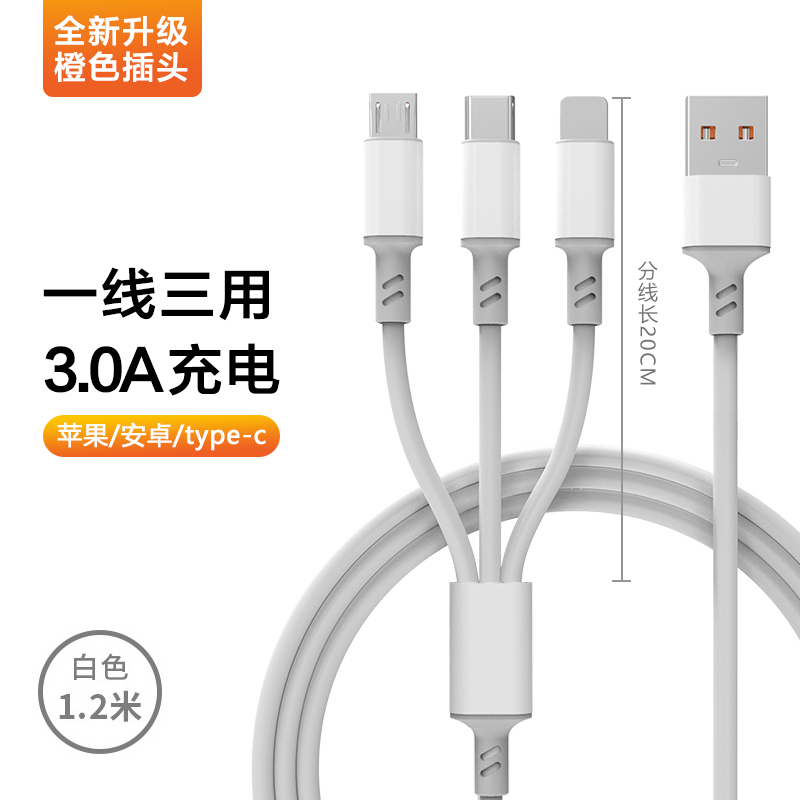 领臣 一拖三快充数据线LC-568-白色 线长1.2米高清大图