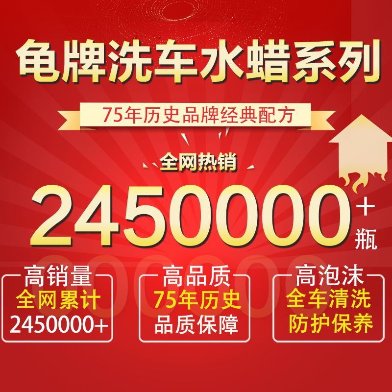 龟牌汽车用洗车液水蜡高泡沫清洁清洗剂白车专用强力去污蜡水黑车樱桃爽洗车水蜡2L+海绵+毛巾.