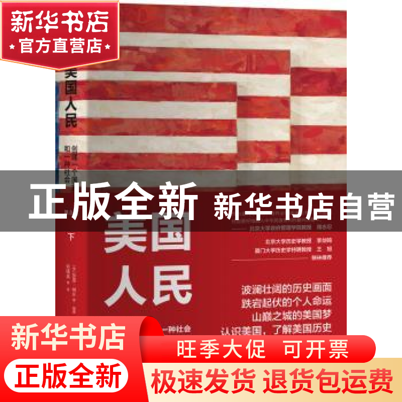 正版 美国人民:创建一个国家和一种社会:下 【美】加里·纳什(Gary