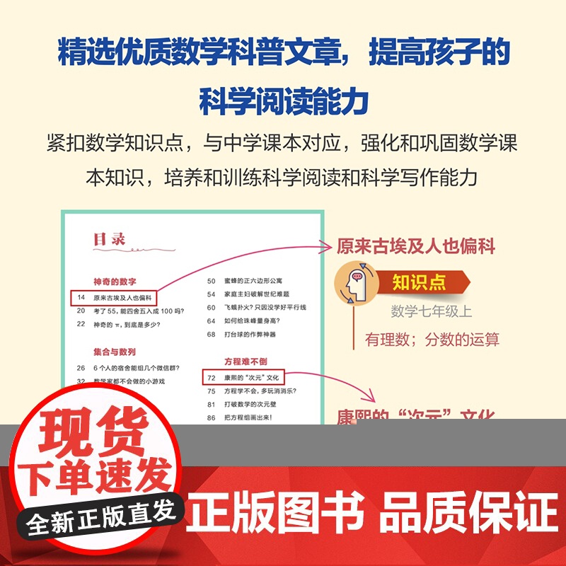 给少年的科学书 万物皆数学 果壳 人民邮电出版社 正版书籍高清大图