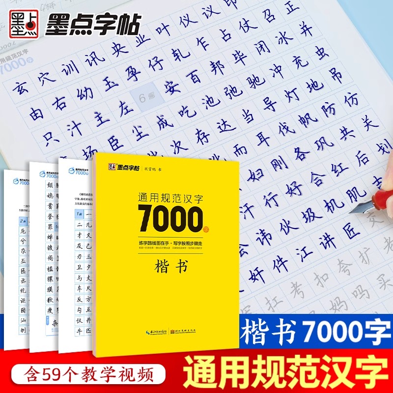 [热卖2本]楷书+行楷 规范汉字7000字 [正版]荆霄鹏楷书行楷字帖7000字常用字正楷钢笔字帖初学者硬笔书法教程初中高清大图