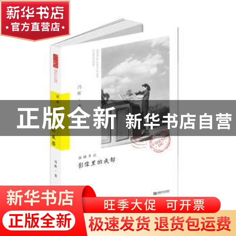 正版 影像里的成都:读城手记 冯晖 成都时代出版社 9787546425733高清大图