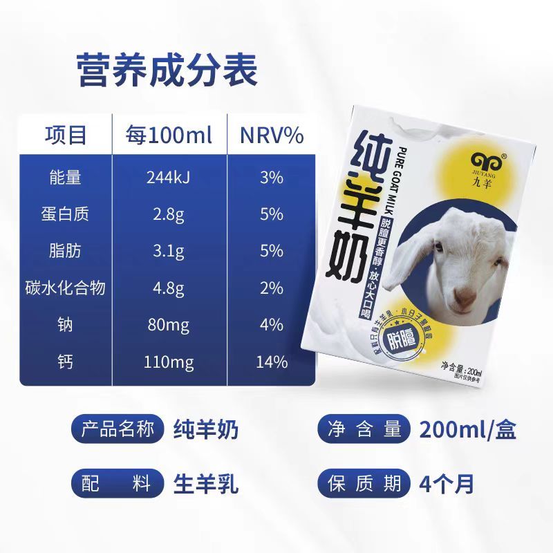 九羊纯羊奶脱膻羊奶