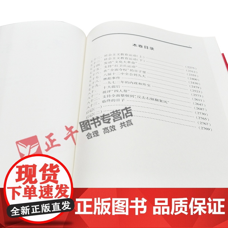 正版! 毛泽东传全六册[硬精装珍藏本原函盒子 ] 逄先知 金冲及 人物传记领袖著作伟人自传选文集中央文献出高清大图