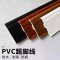 围一 pvc踢脚线 H702款 根