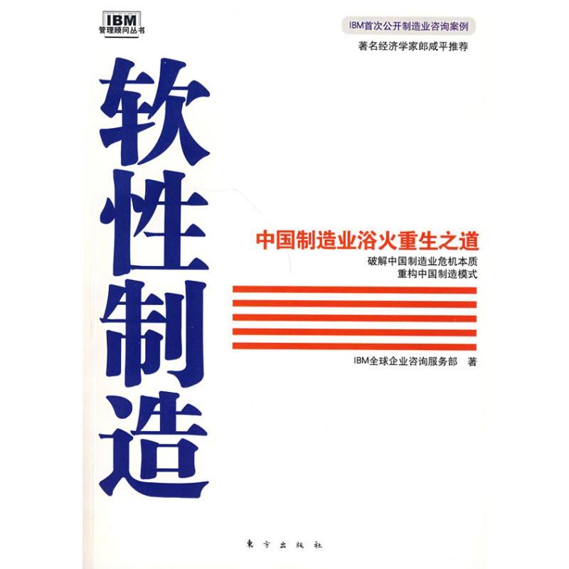 正版新书】软性制造涂松柏9787506033213