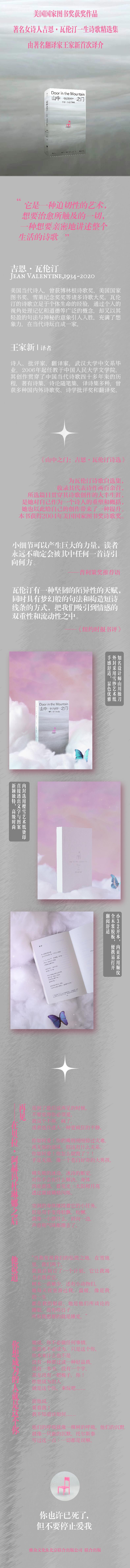 山中之门:吉恩·瓦伦汀诗选/【美】吉恩·瓦伦汀