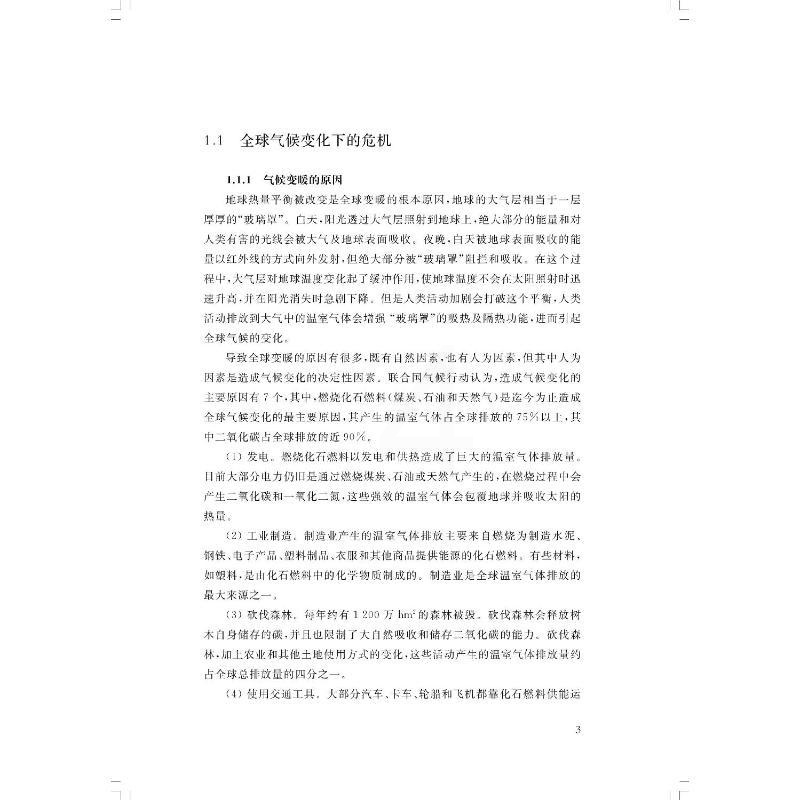[正版]图书“双碳”目标下的工业行动技术路线任庚坡 吕小静 主编9787547862919上海科学技术出版社高清大图