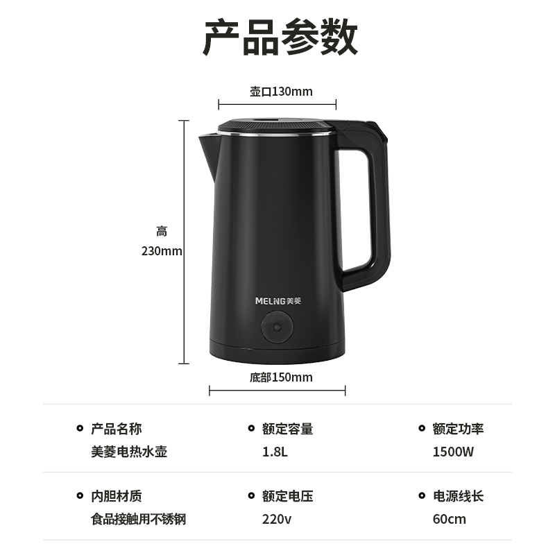 美菱(MeiLing) 电热水壶 食品接触用不锈钢自动断电防干烧双层防烫一键长效保温大容量烧水壶1.8L