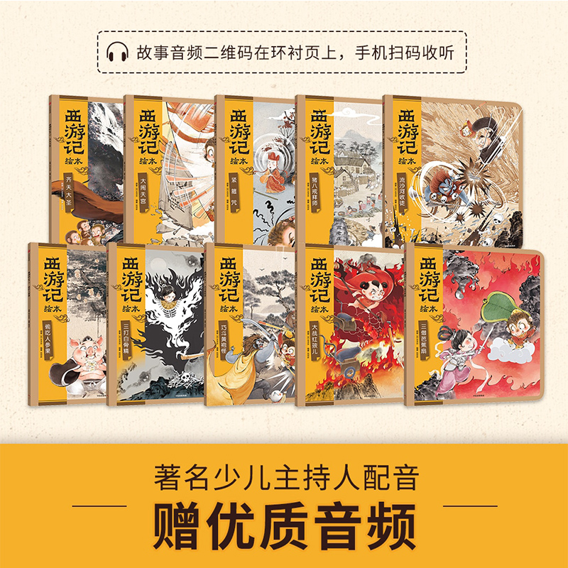 狐狸家-《西游记》平装10册(1-10) [正版] 西游记绘本全12册 狐狸家著 3-10岁儿童读物睡前故事西游记漫画小高清大图