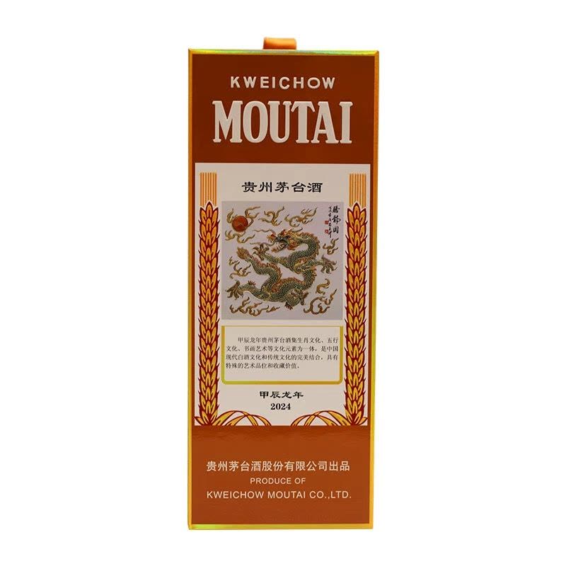 53%vol 500ml贵州茅台酒(甲辰龙年)【价格图片品牌报价】-苏宁易购 53%vol 500ml贵州茅台酒(甲辰龙年)【价格图片品牌报价】-苏宁易购