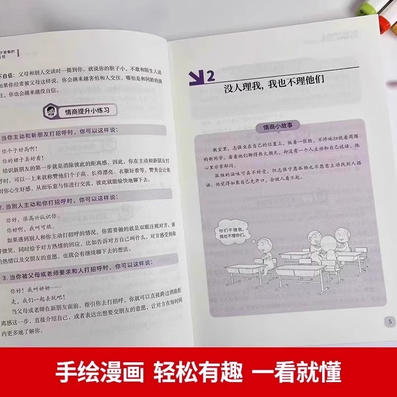 [全2册]社交情商书+成长减压书 [正版]抖音同款全2册 这才是孩子爱看的社交情商书+这才是孩子爱看的成长减压书 儿童情高清大图