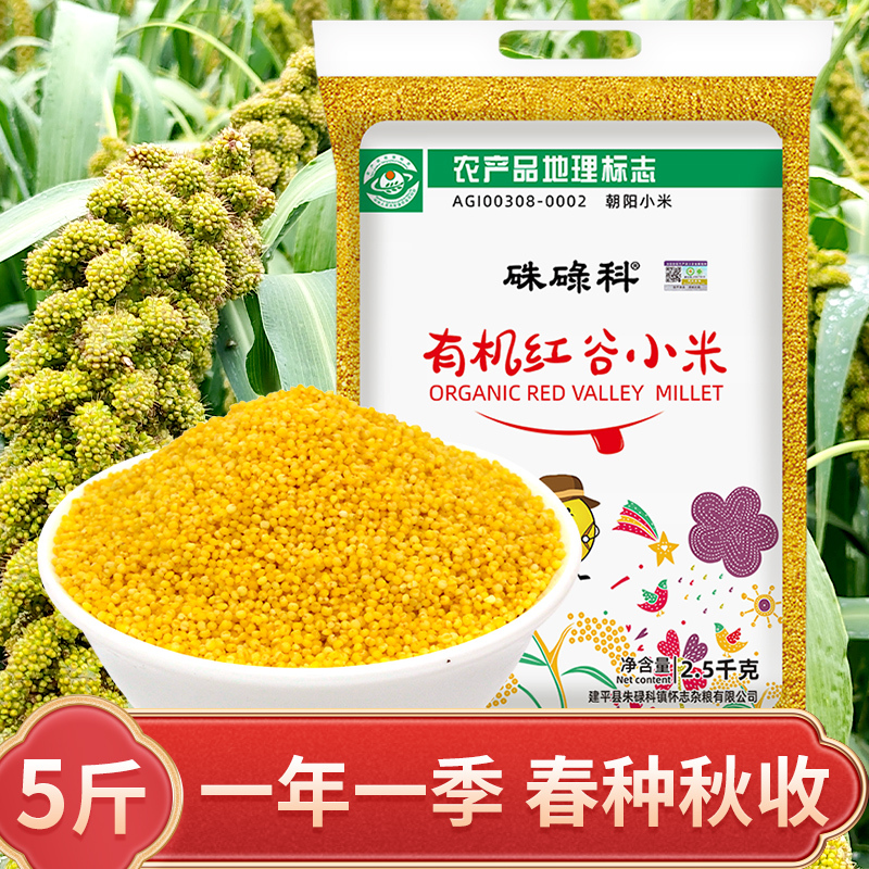 硃碌科黄小米粥小黄米5斤东北朝阳农家五谷杂粮食用有机米