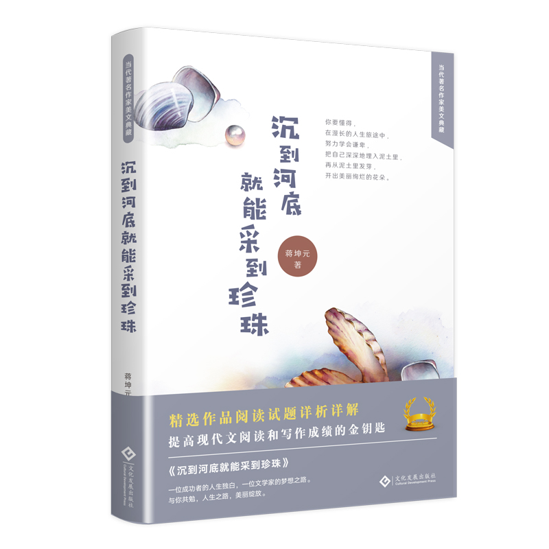 醉染图书沉到河底就能采到珍珠9787514226133高清大图