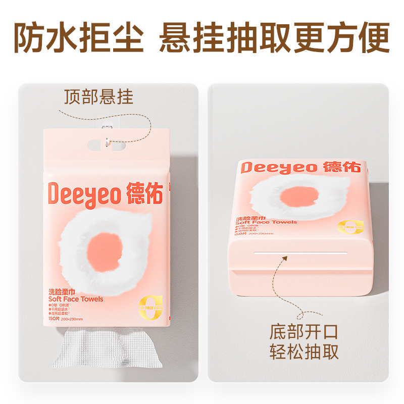 德佑洗脸巾150片*1包使用方便珍珠纹悬挂式粉色ZHZ01815高清大图