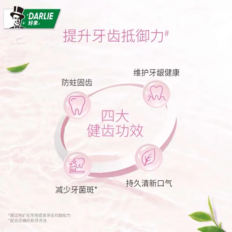 DARLIE好来(原黑人) 牙膏 茶倍健 茉莉白茶 190g*2 双支装 清新口气清洁牙齿健齿护龈